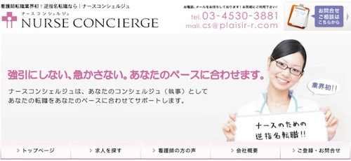 ナースコンシェルジュバナー