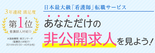 ナースではたらこ